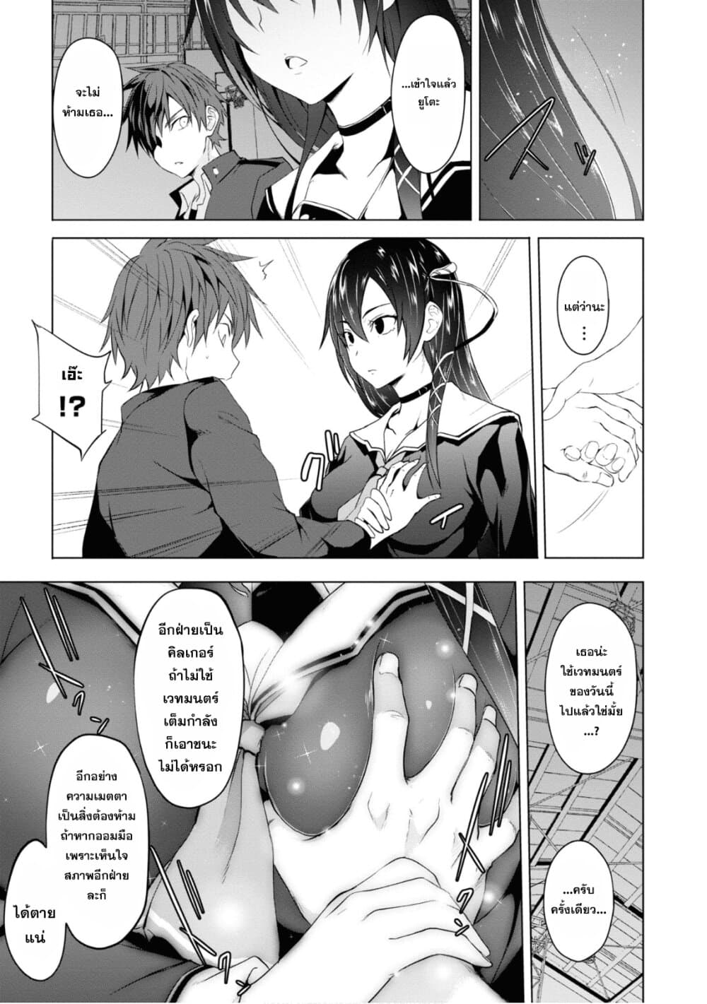 Maou Gakuen no Hangyakusha 6 11