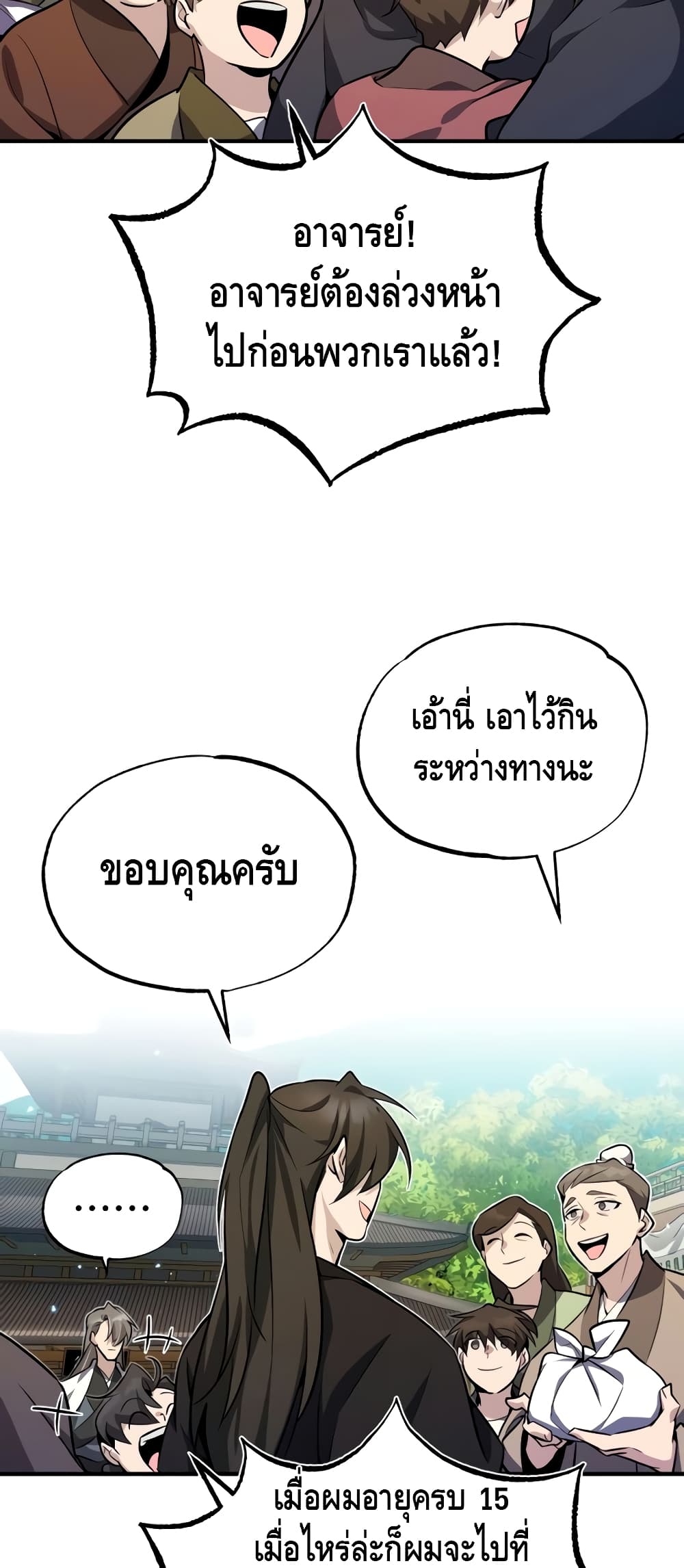 Star Instructor Master Baek ตอนที่ 11 (98)