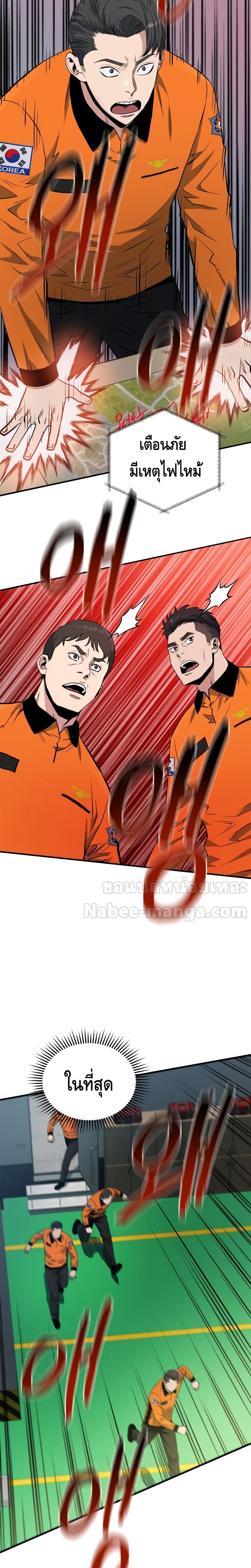 Rescue System ตอนที่ 11 (12)