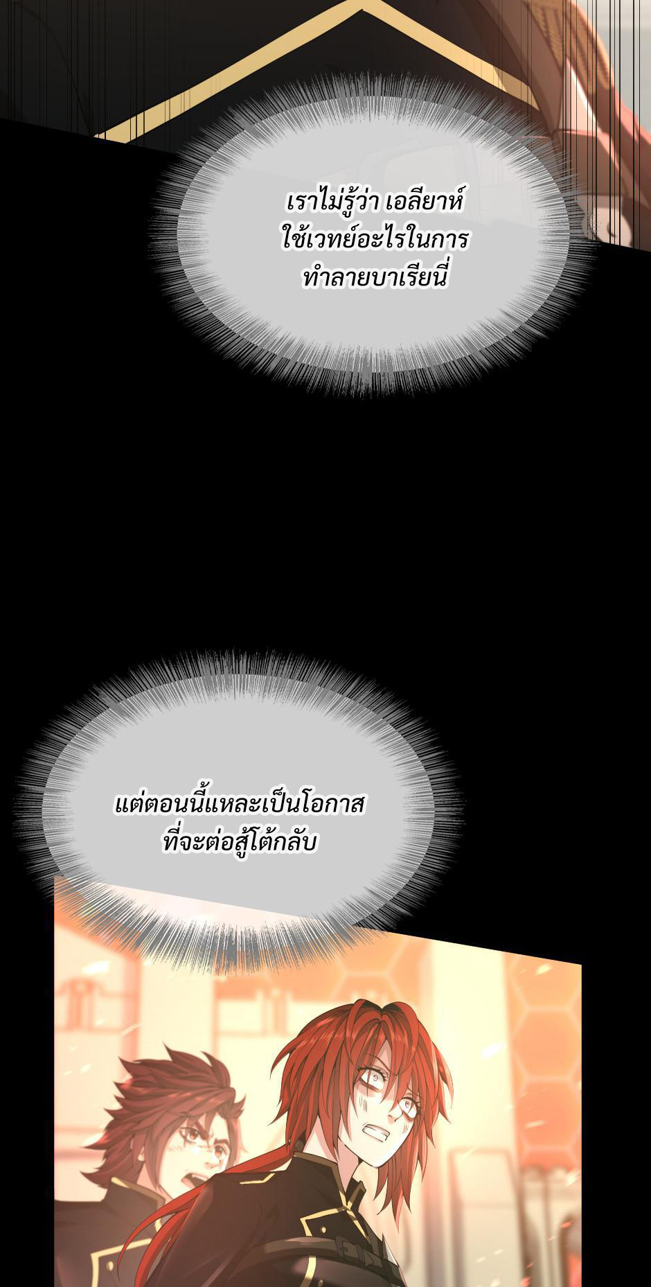 The Beginning After the End 138 09