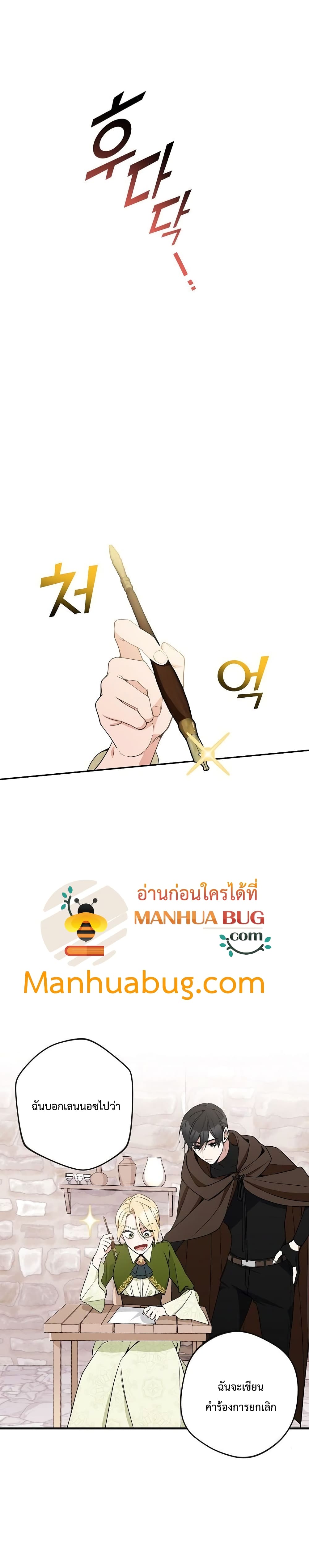 Please Don’t Come To The Villainess’ Stationery Store! 7 20