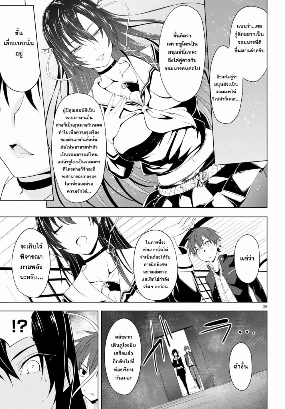 Maou Gakuen no Hangyakusha 5 29