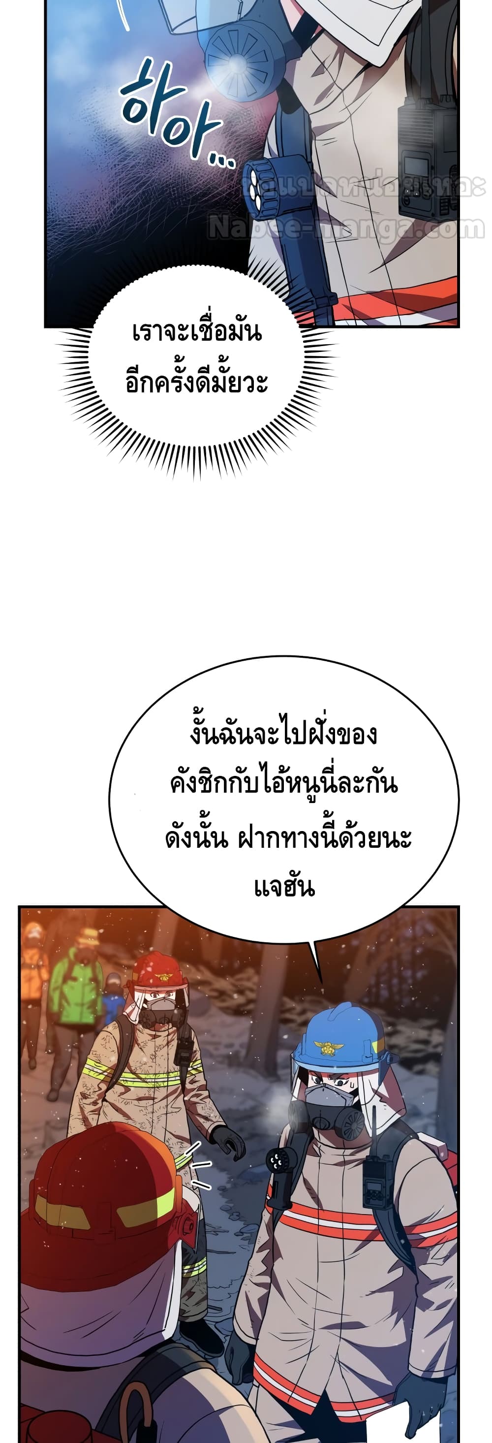 Rescue System ตอนที่ 17 (4)