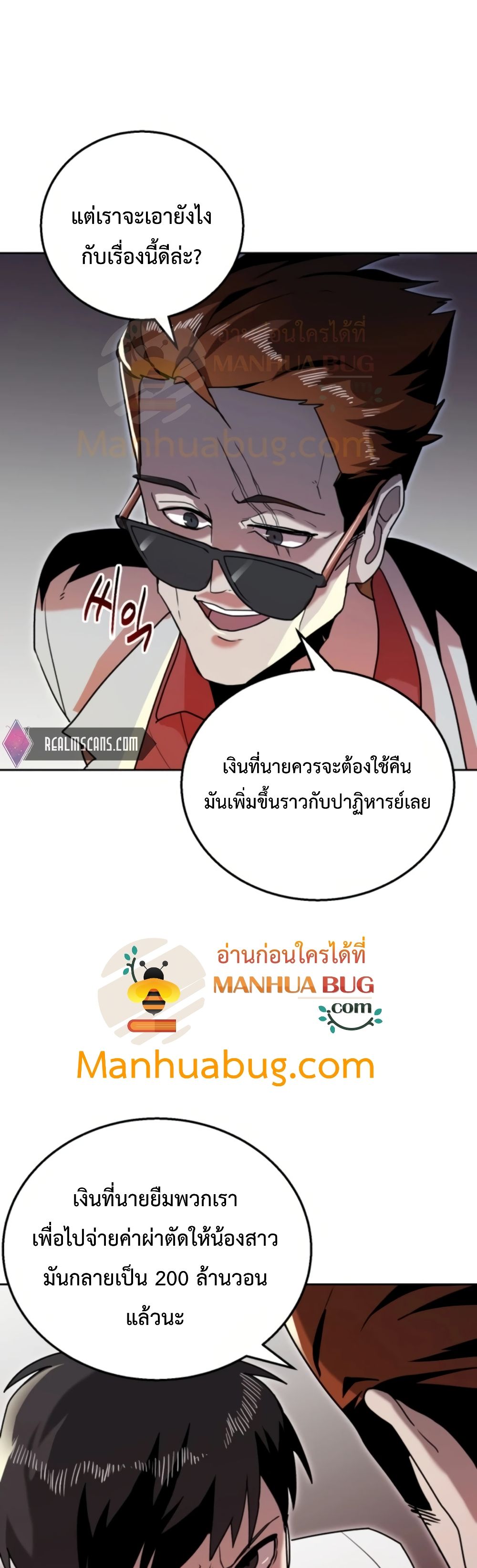 Bug Hunter ตอนที่ 1 (45)