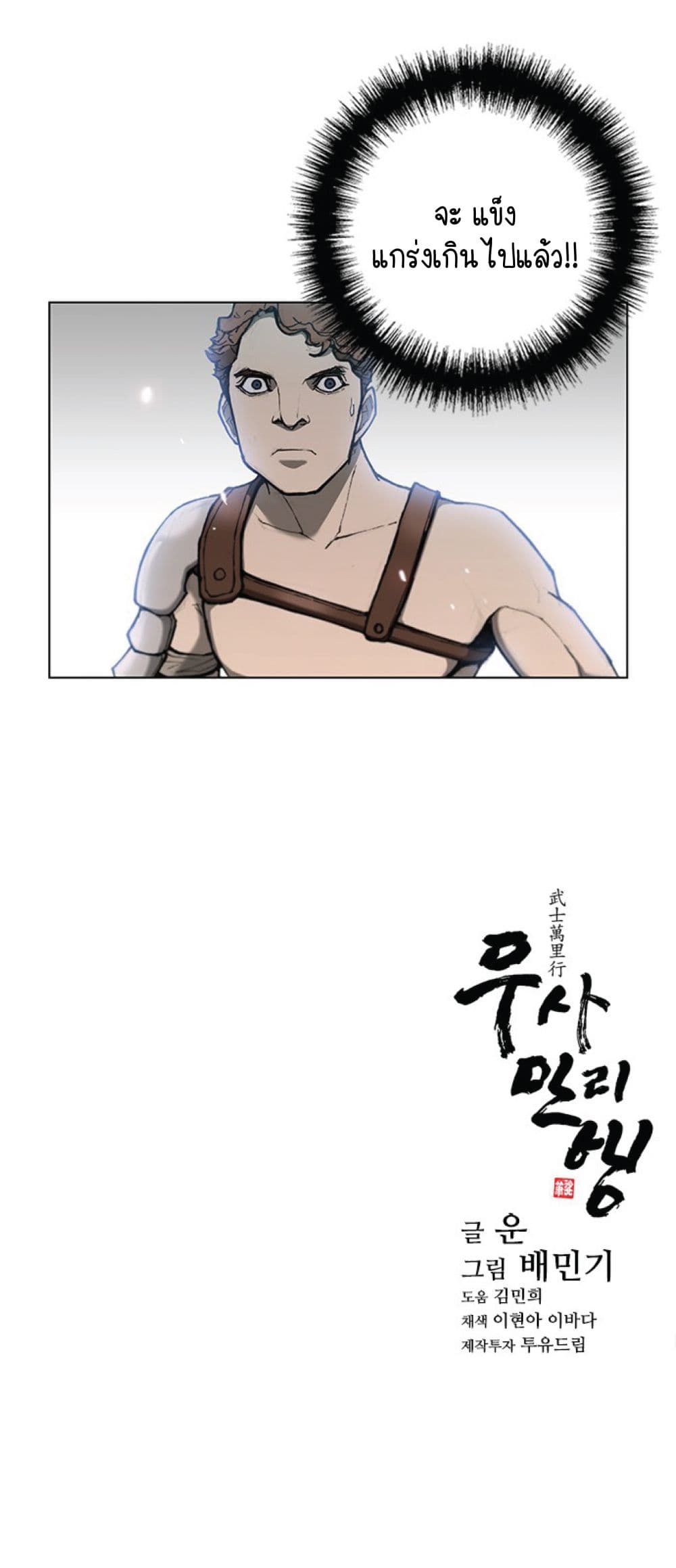 The Long Way of the Warrior ตอนที่ 17 (61)