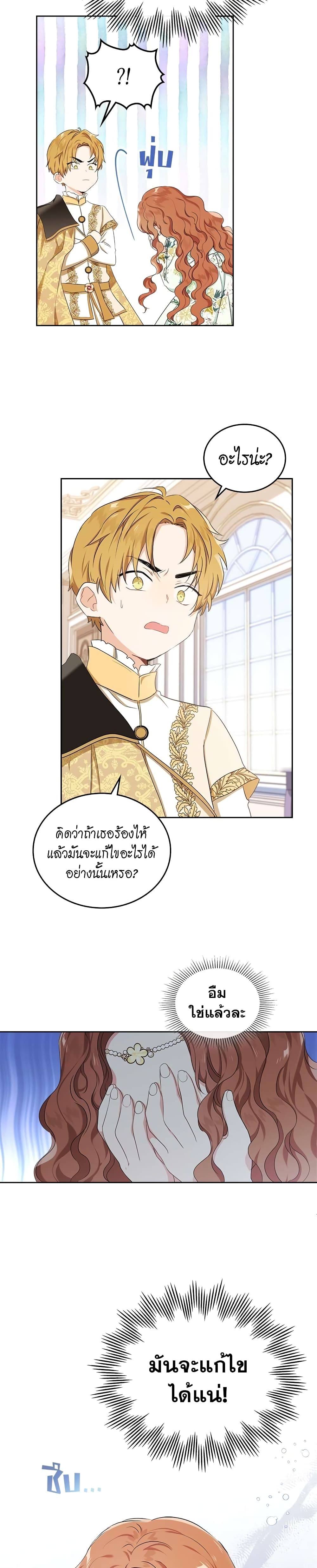 In This Life, I Will Be the Lord ตอนที่ 16 (12)