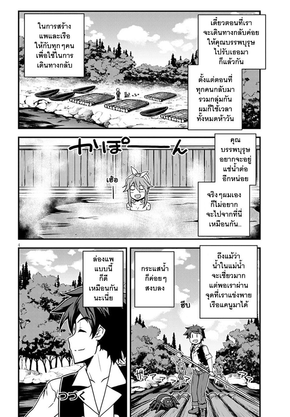 Isekai Nonbiri Nouka 174 4
