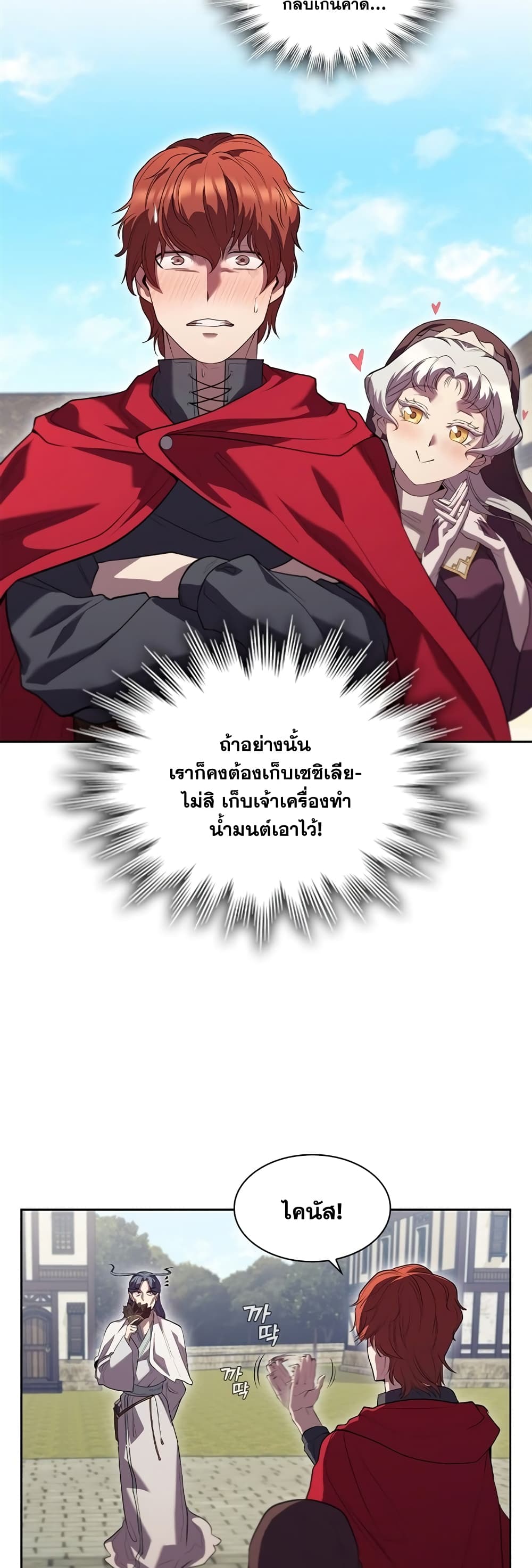 I Regressed As The Duke ตอนที่ 7 (33)