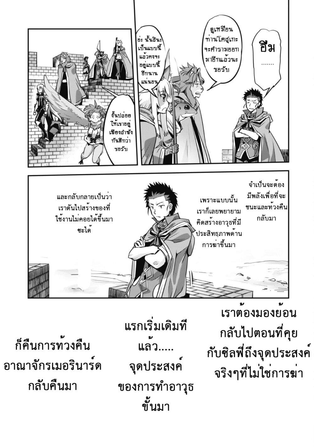 Goshujinsama to Yuku Isekai Survival! 22 19