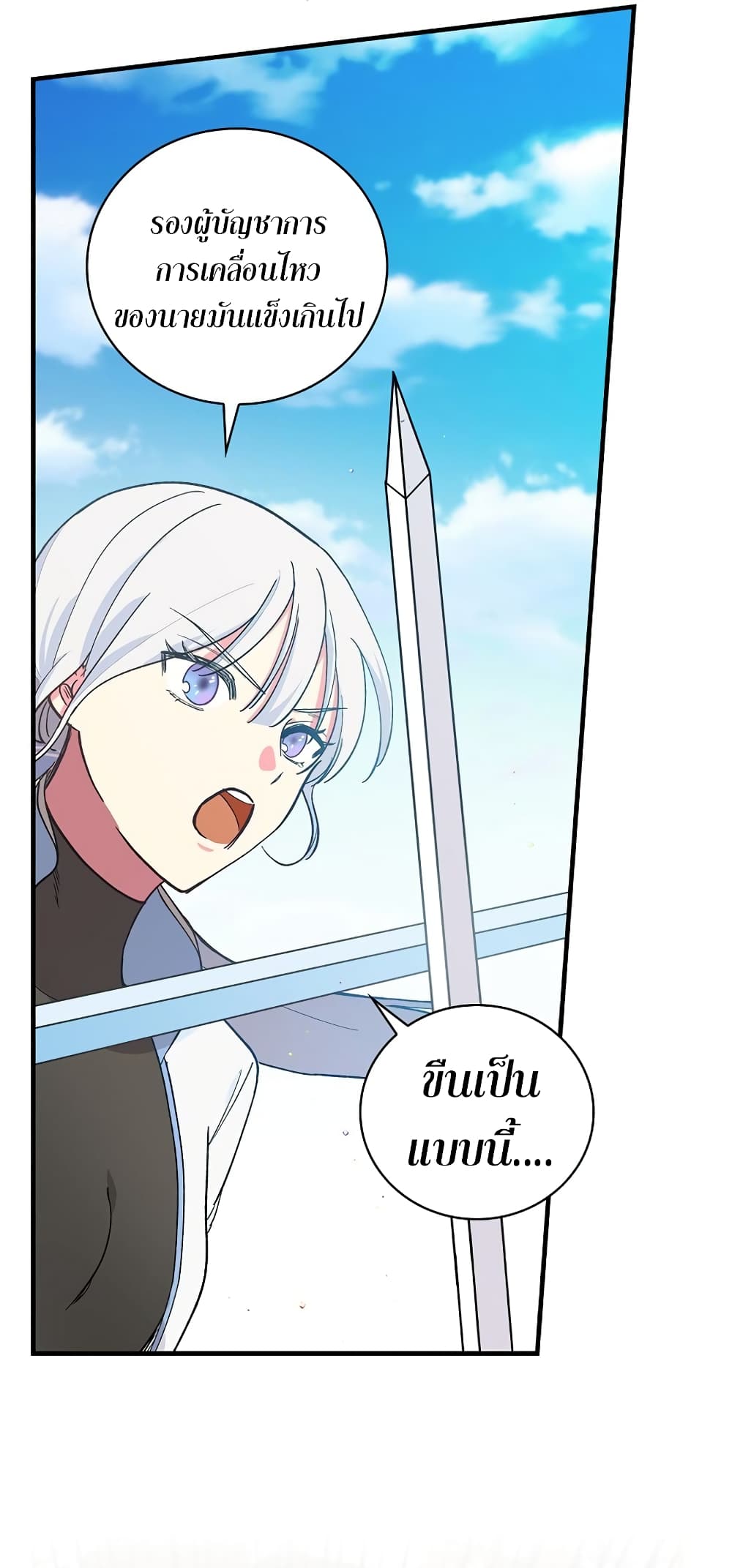 Knight of the Frozen Flower ตอนที่ 9 (15)