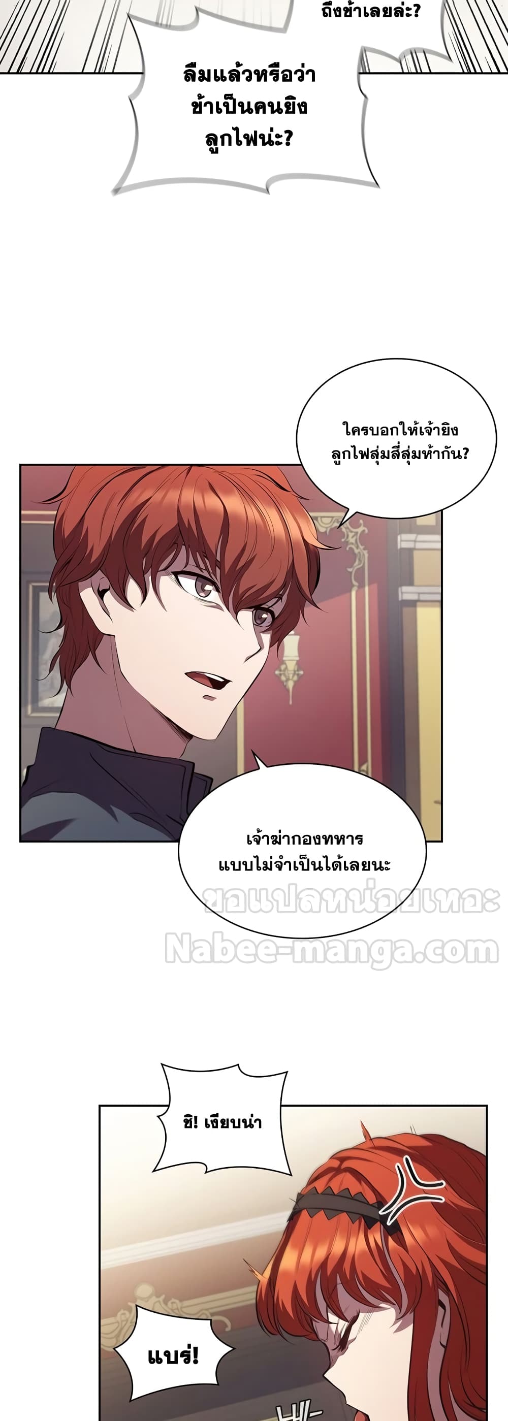 I Regressed As The Duke ตอนที่ 6 (5)