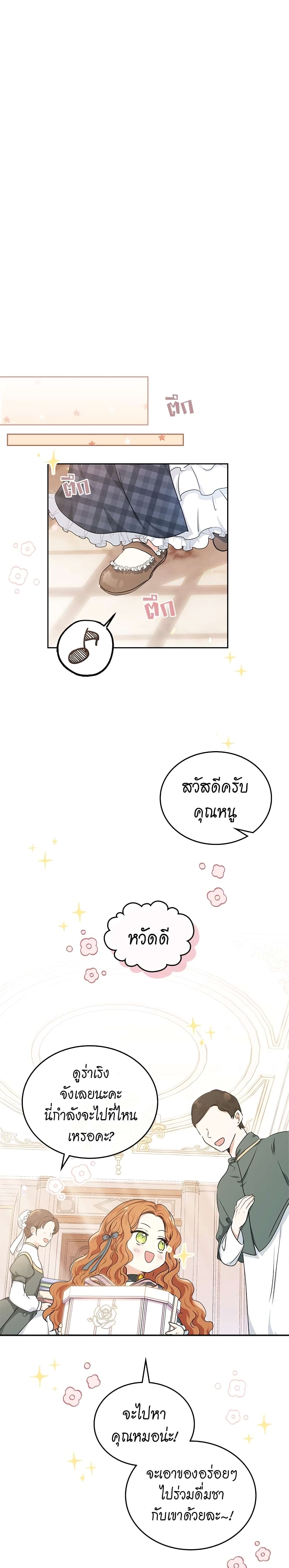 In This Life, I Will Be the Lord ตอนที่ 20 (22)