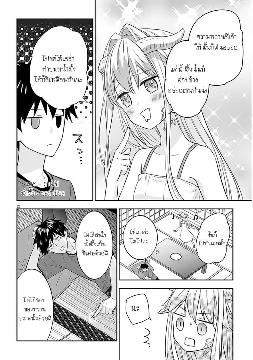 Maou ni Natta node 43 13