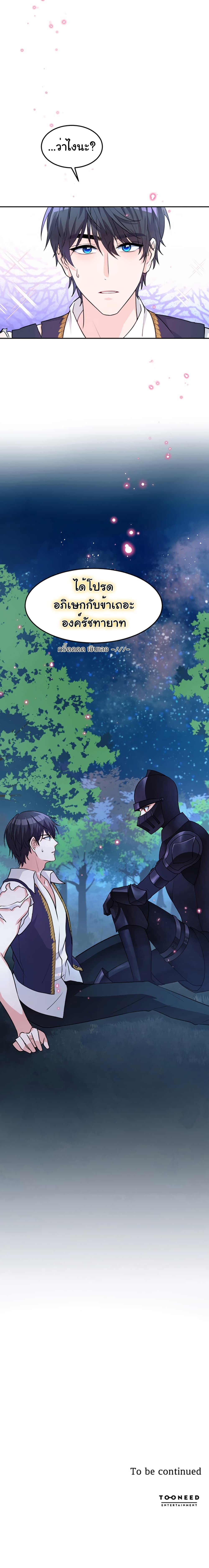 Return of The Female Knight ตอนที่ 2 (13)