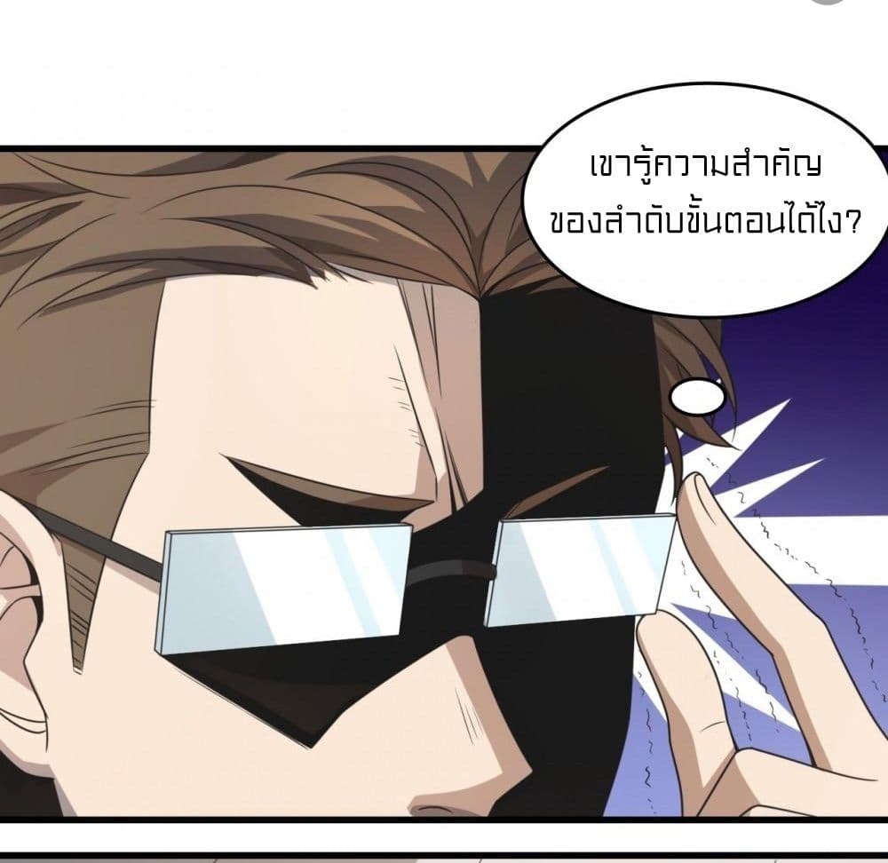 Rebirth of Legendary Doctor 8 11