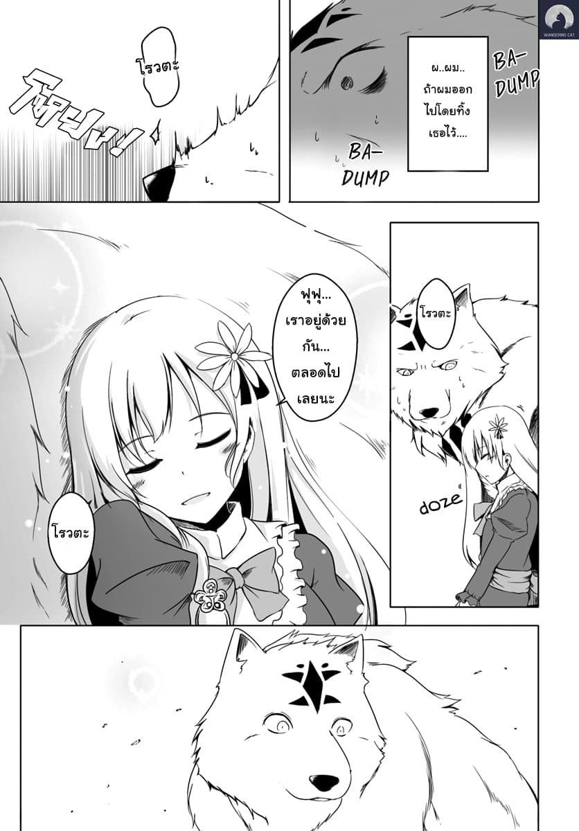 Wanwan Monogatari ตอนที่3 (7)