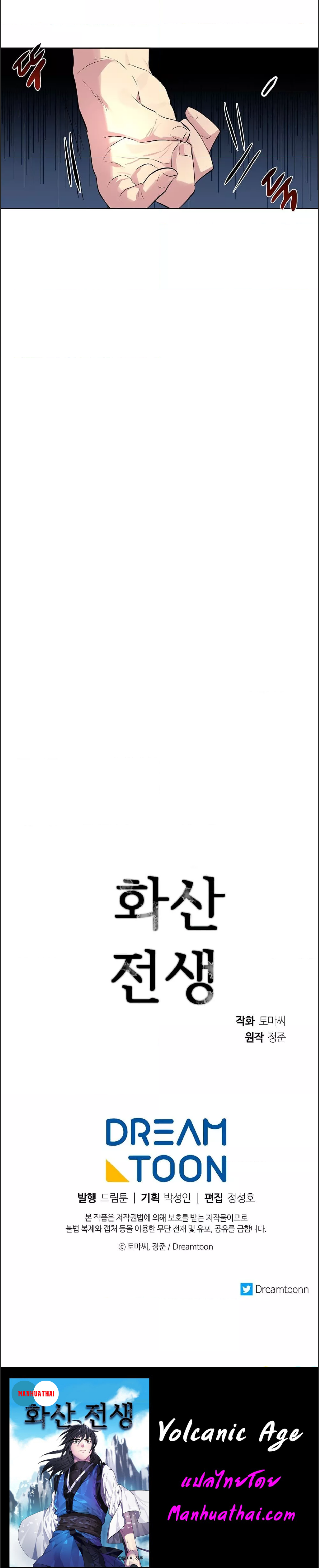 Volcanic Age ตอนที่ 78 (8)