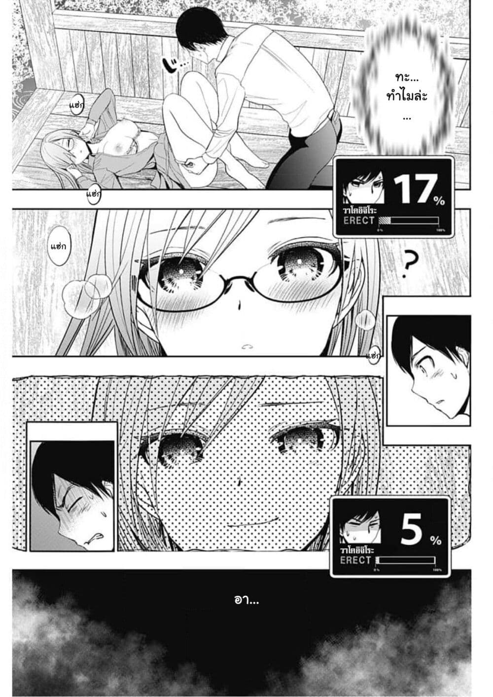 Batsu Hare 3 09