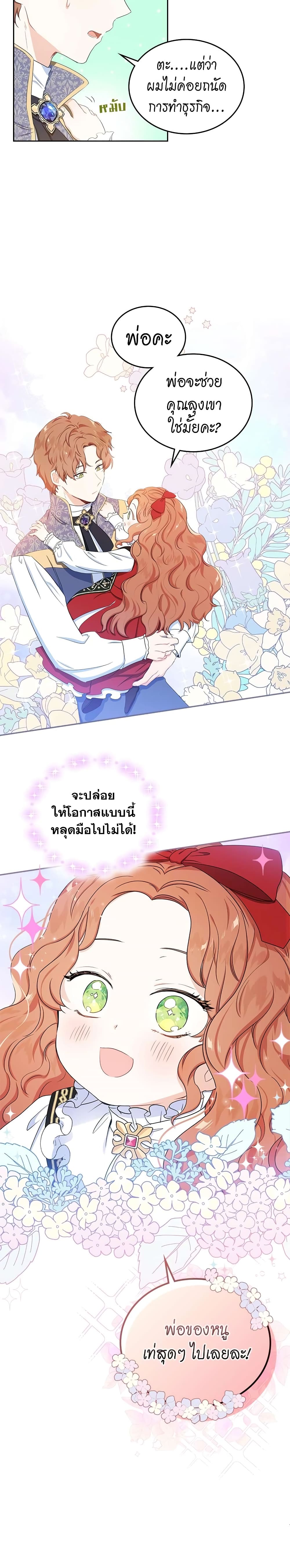 In This Life, I Will Be the Lord ตอนที่ 12 (23)