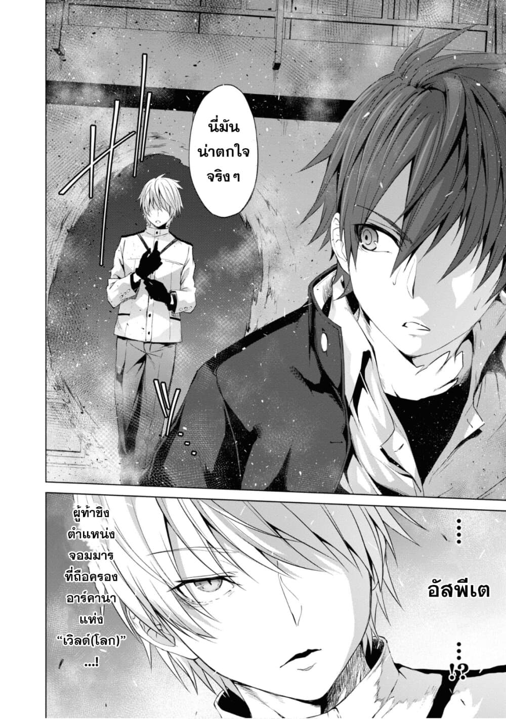 Maou Gakuen no Hangyakusha 6 22