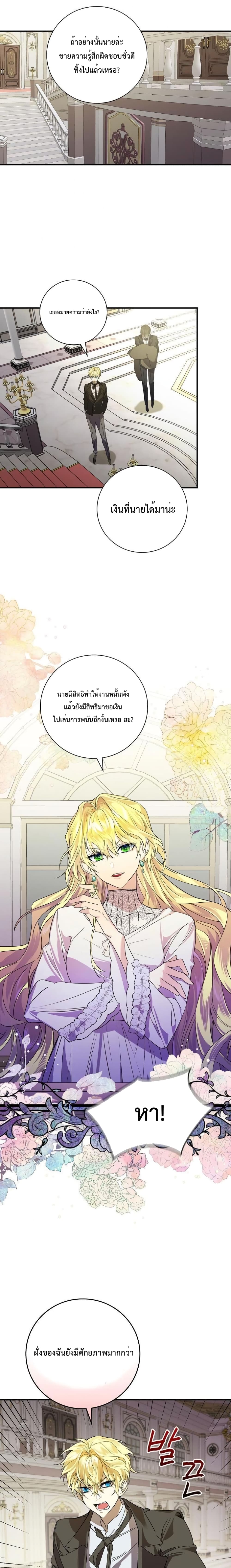 A Perfect Ending Plan of the Villain in a Fairy Tale 3 15