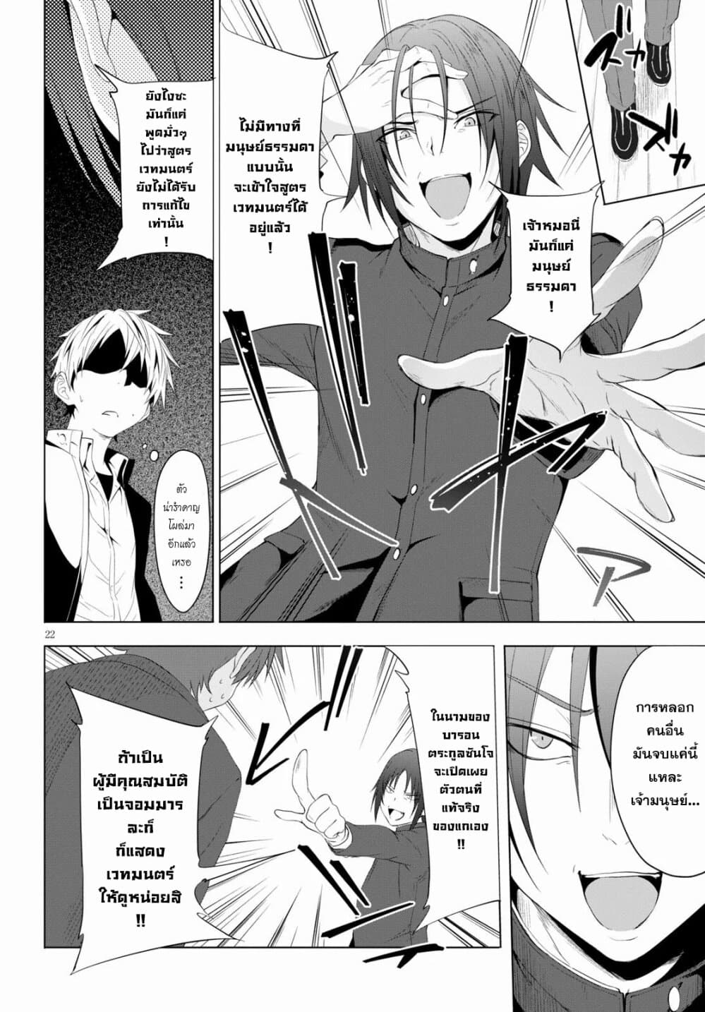 Maou Gakuen no Hangyakusha 4 22