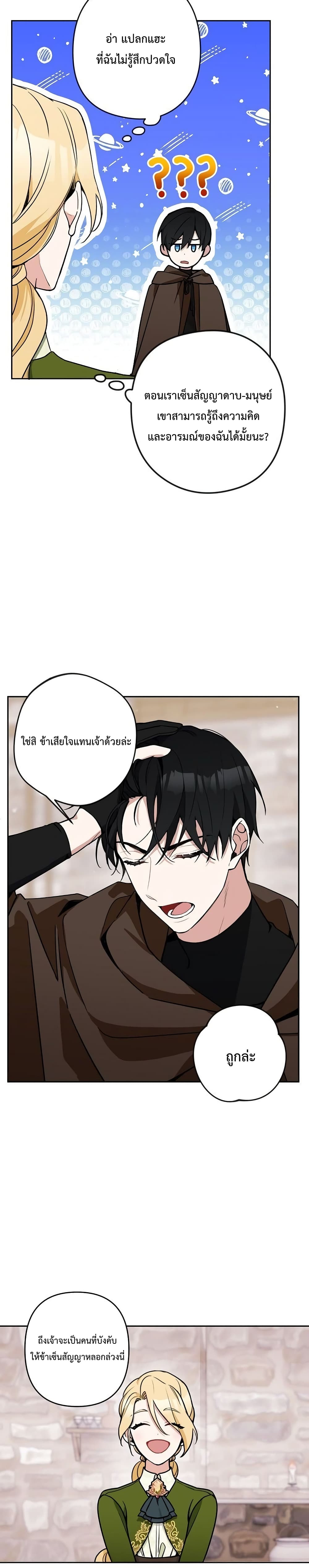 Please Don’t Come To The Villainess’ Stationery Store! 7 18