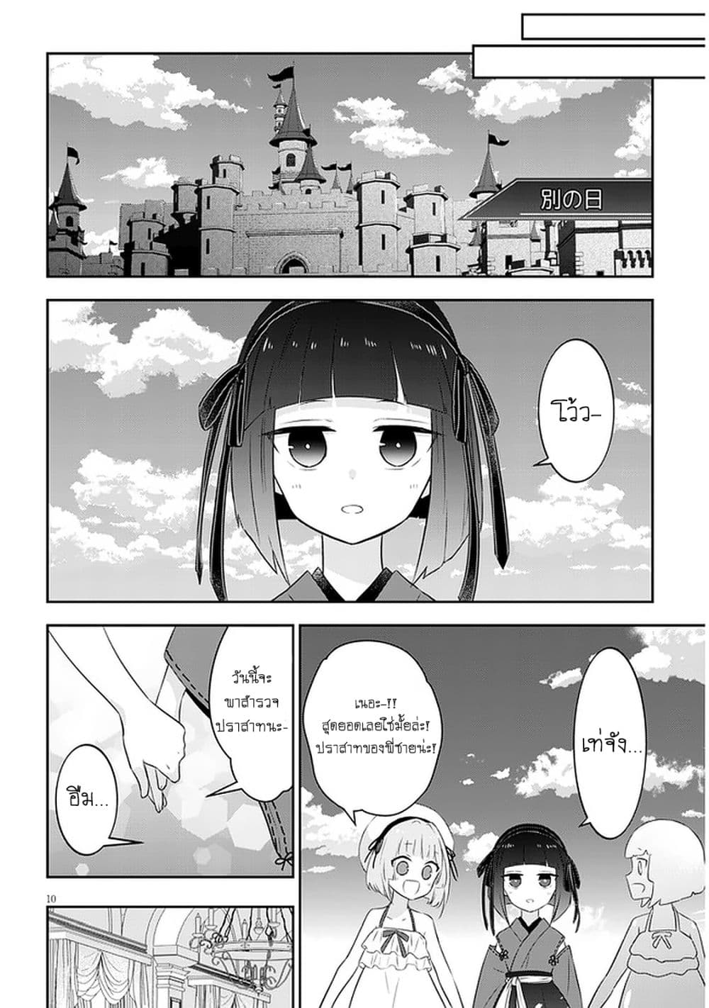 Maou ni Natta node, Dungeon Tsukutte Jingai Musume to Honobono suru 44 (11)