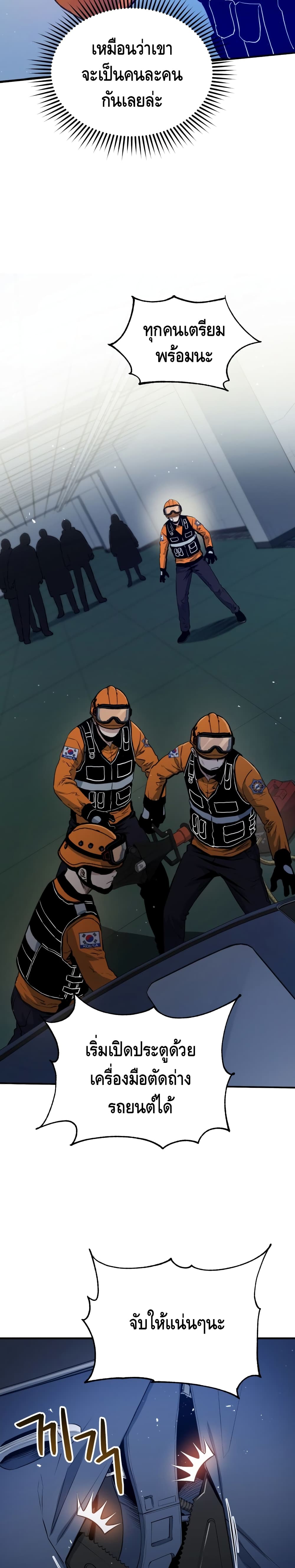 Rescue System 7 13