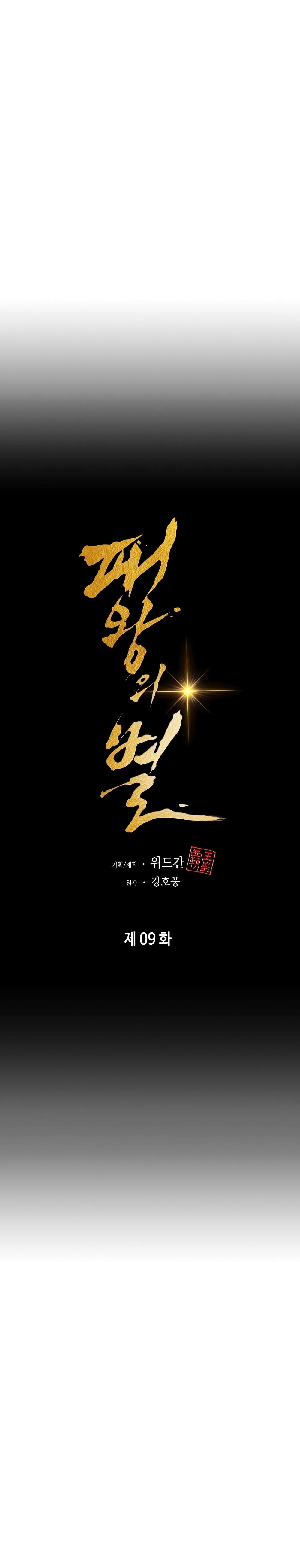 The Star of a Supreme Ruler 9 41