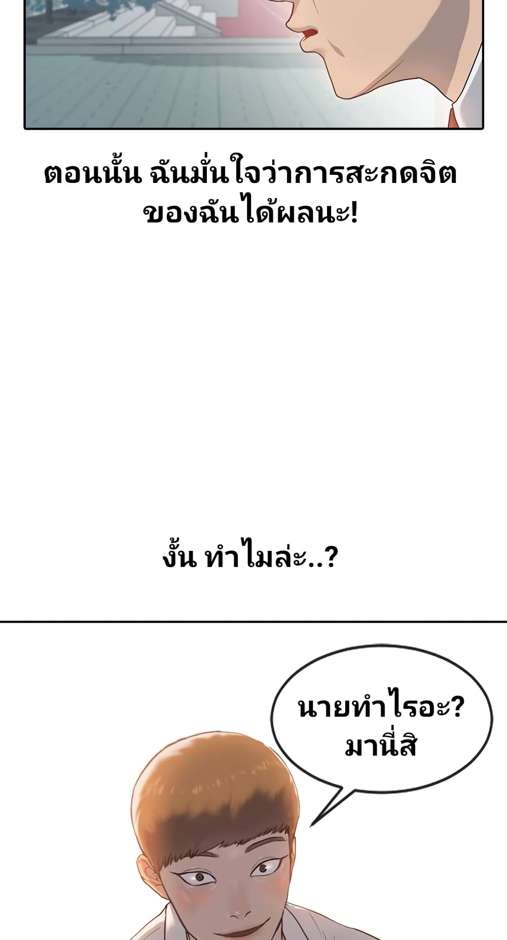 Psychic Studies ตอนที่ 2 (64)