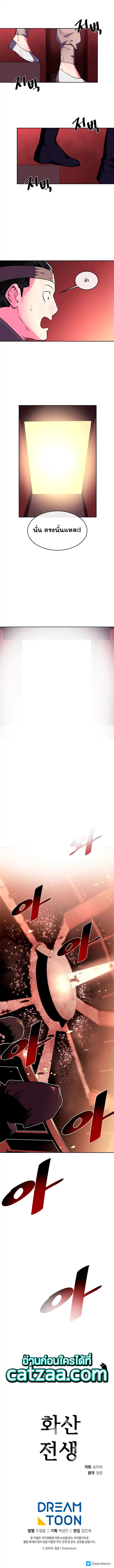 Volcanic Age ตอนที่ 100 6