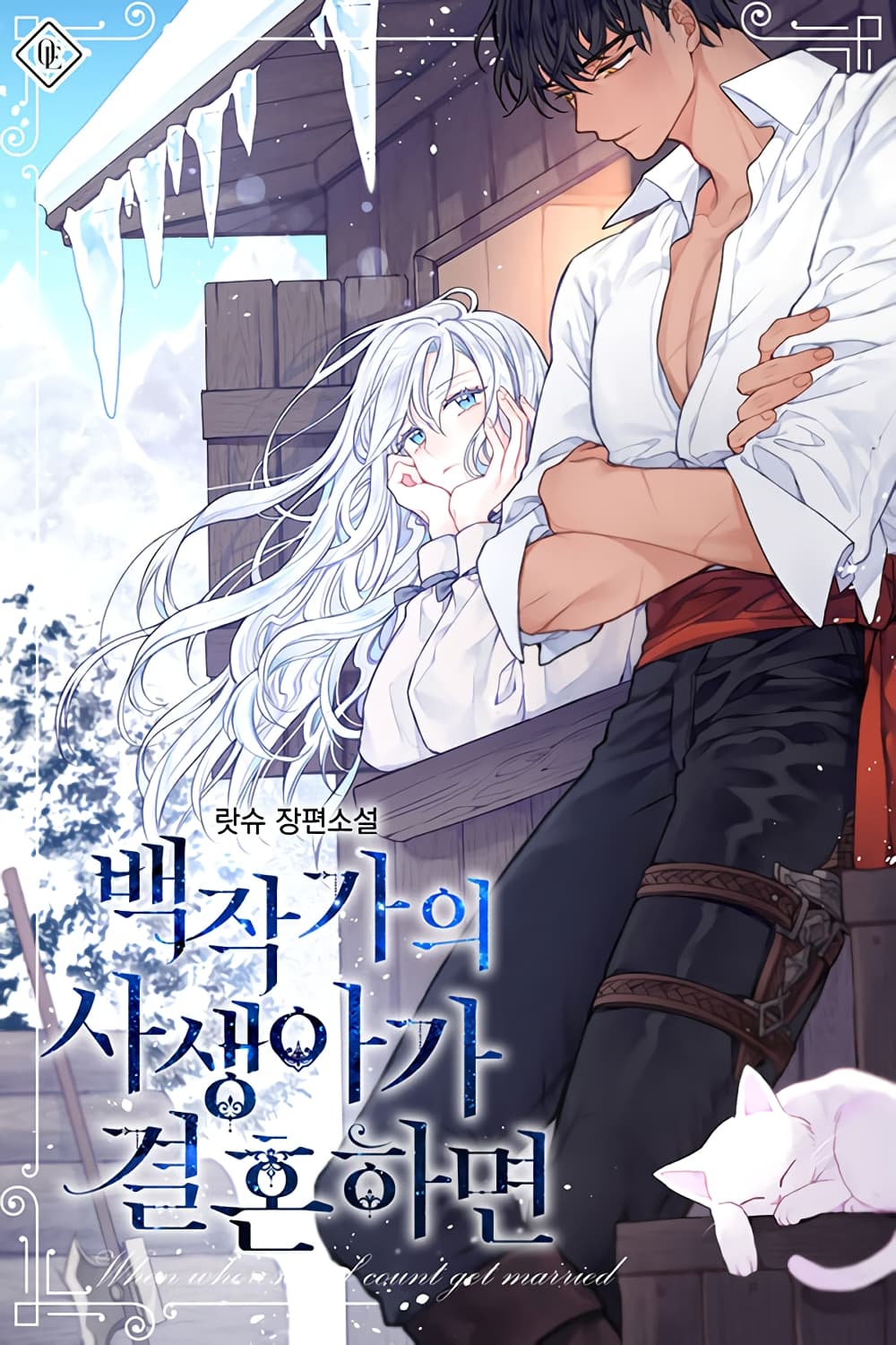 When The Count’s Illegitimate Daughter Gets Married 3 (1)
