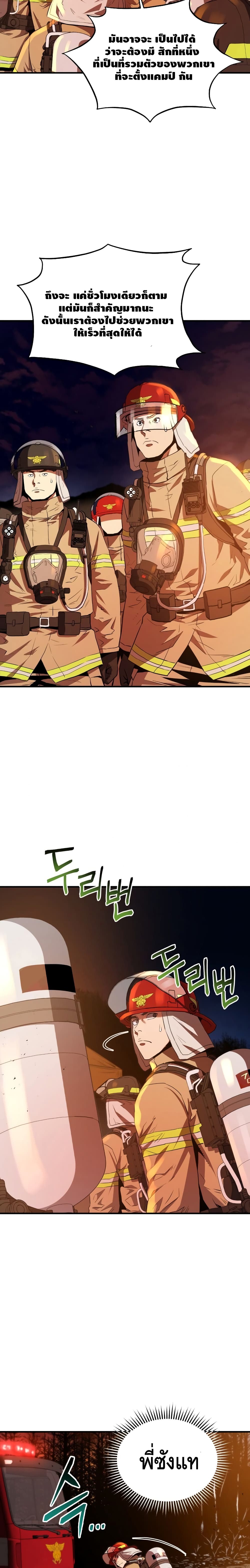 Rescue System ตอนที่ 11 (24)