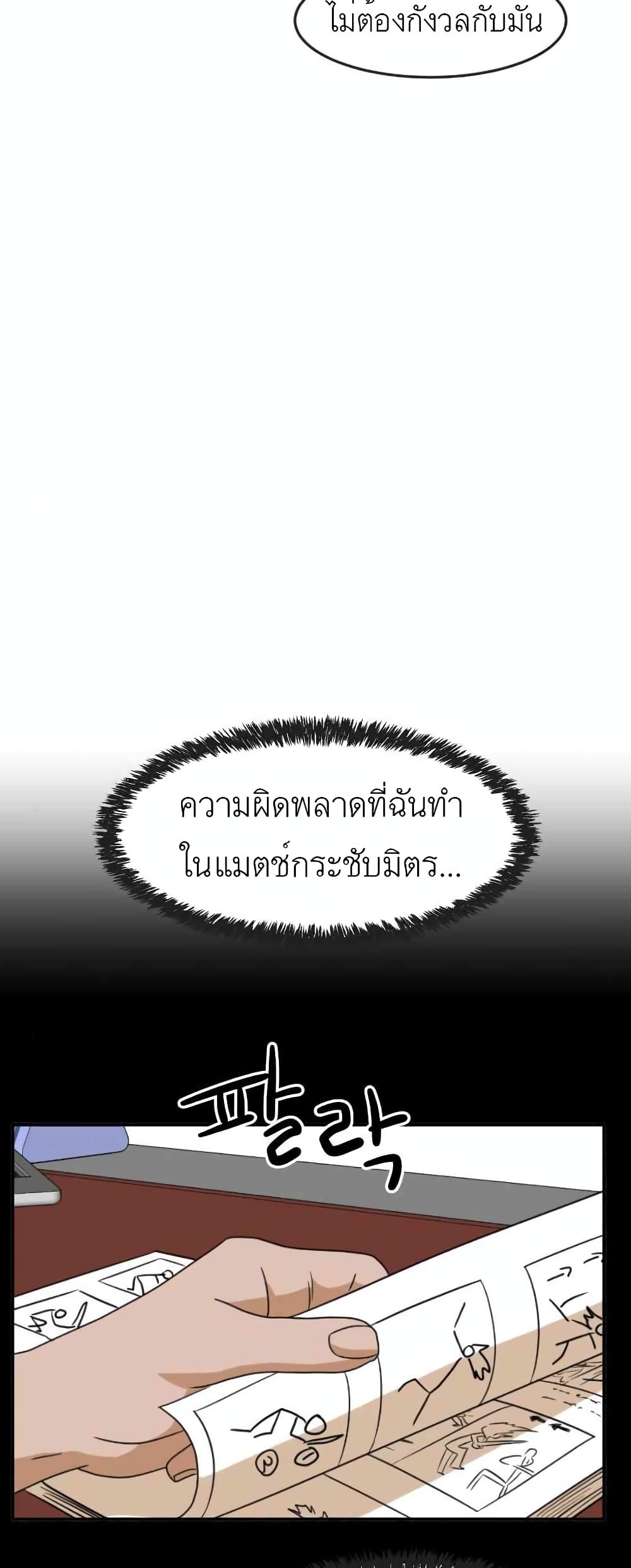 Double Click ตอนที่ 14 (30)