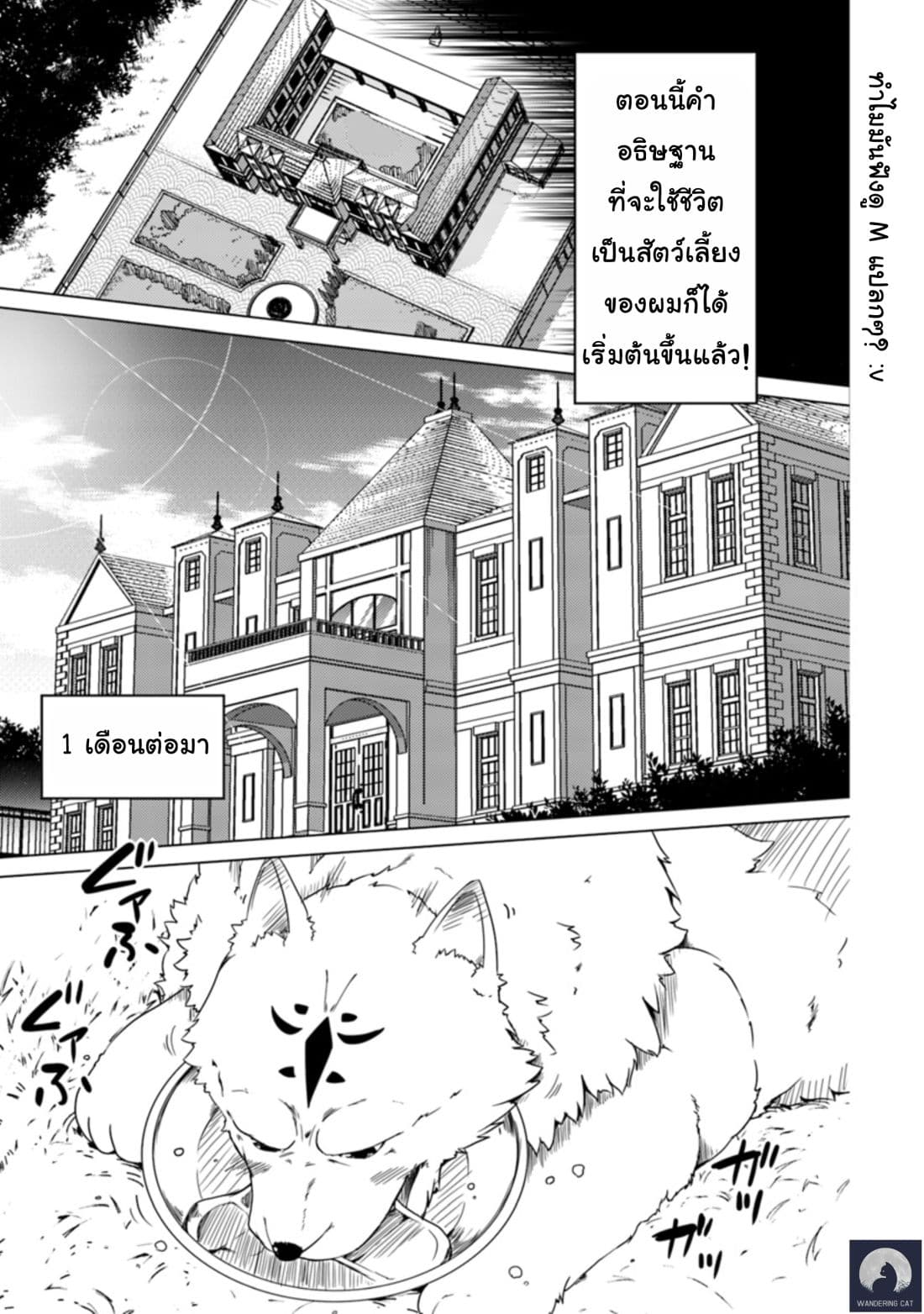 Wanwan Monogatari ตอนที่ 1 (9)