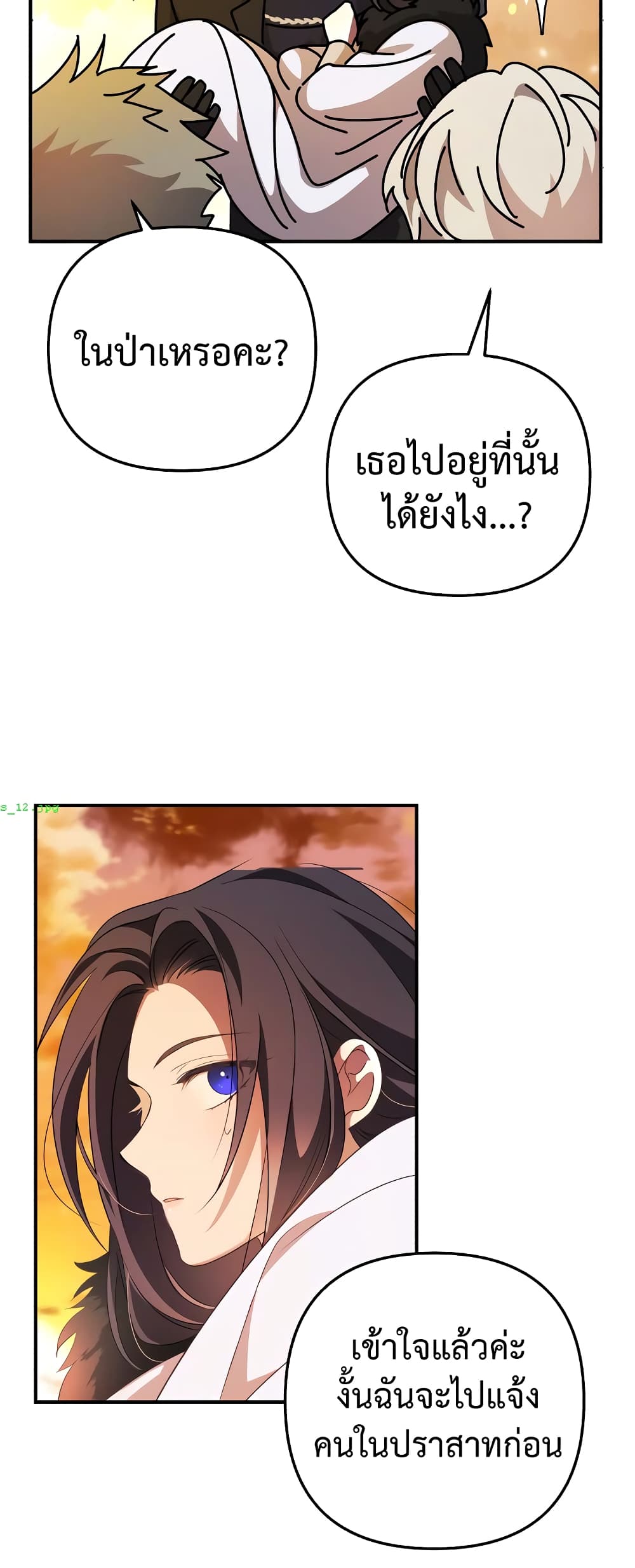 I Seduced the Northern Duke ตอนที่ 2 (57)