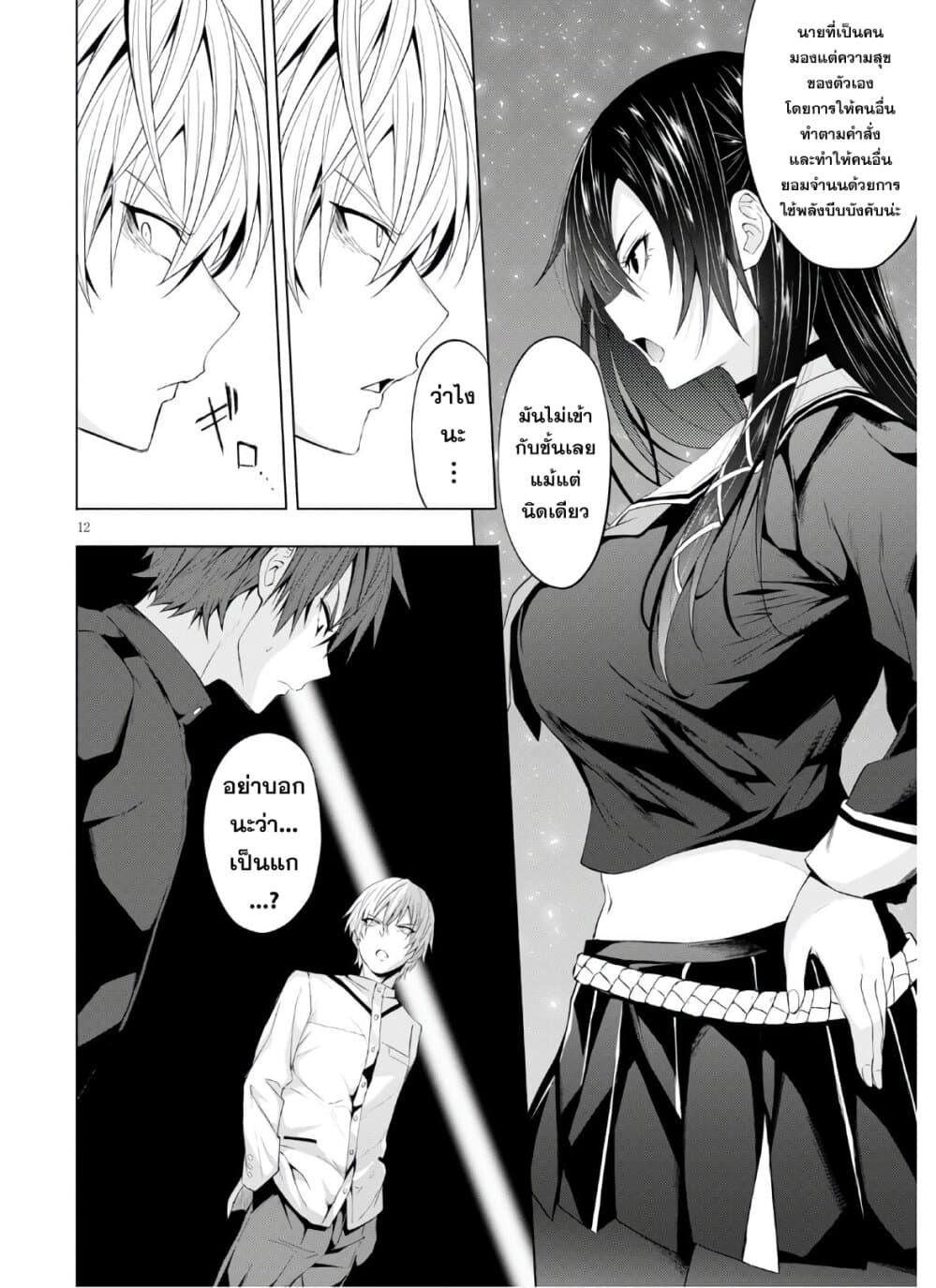 Maou Gakuen no Hangyakusha 7 12