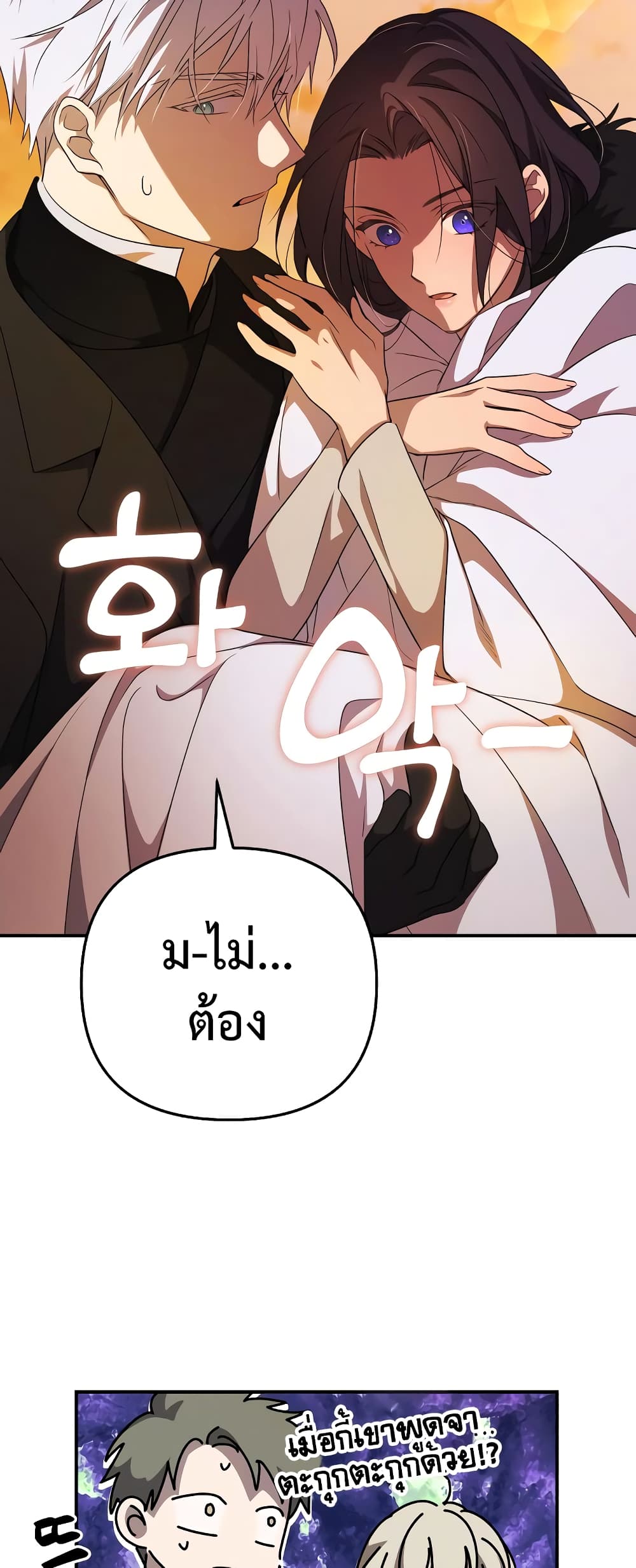 I Seduced the Northern Duke ตอนที่ 2 (59)
