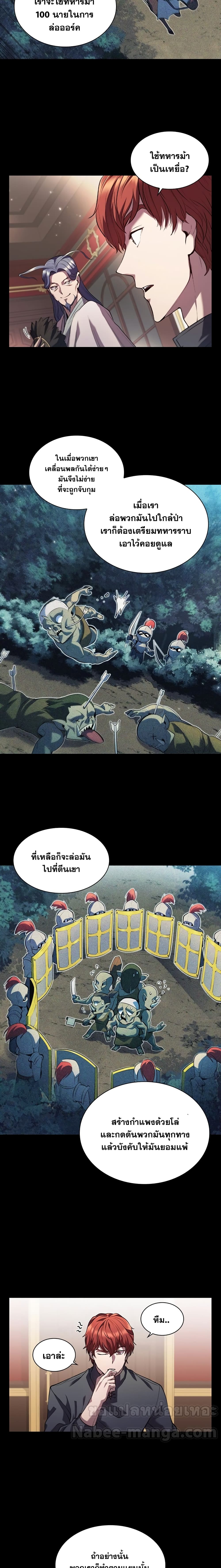 I Regressed As The Duke ตอนที่ 3 (11)