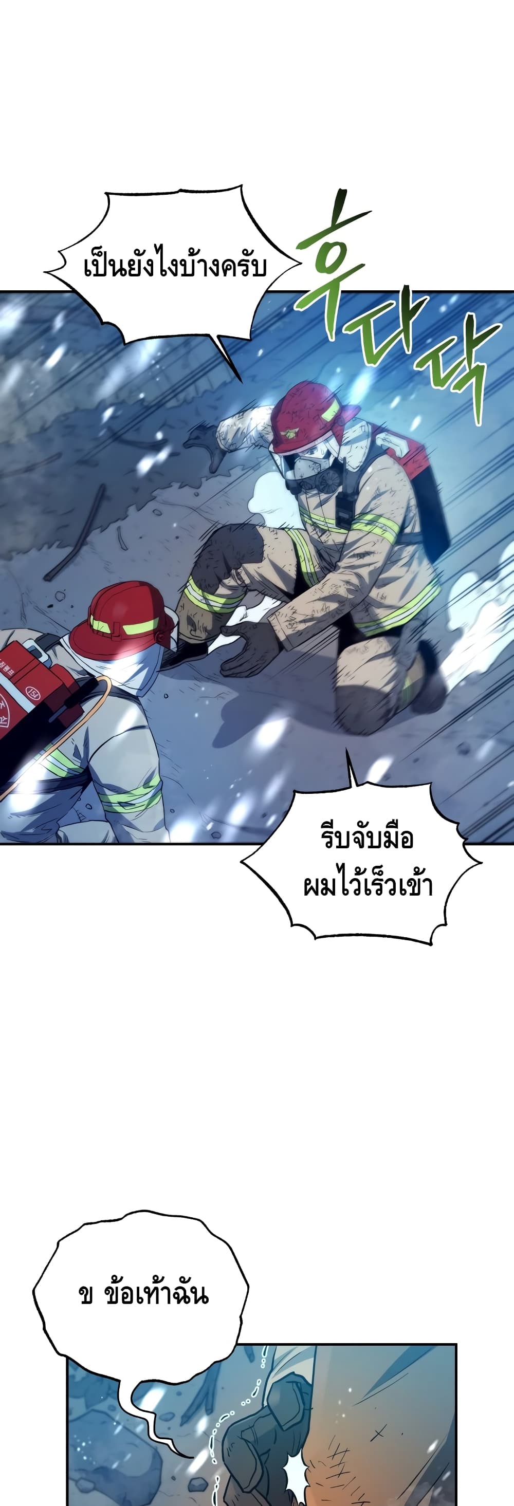 Rescue System ตอนที่ 17 (46)