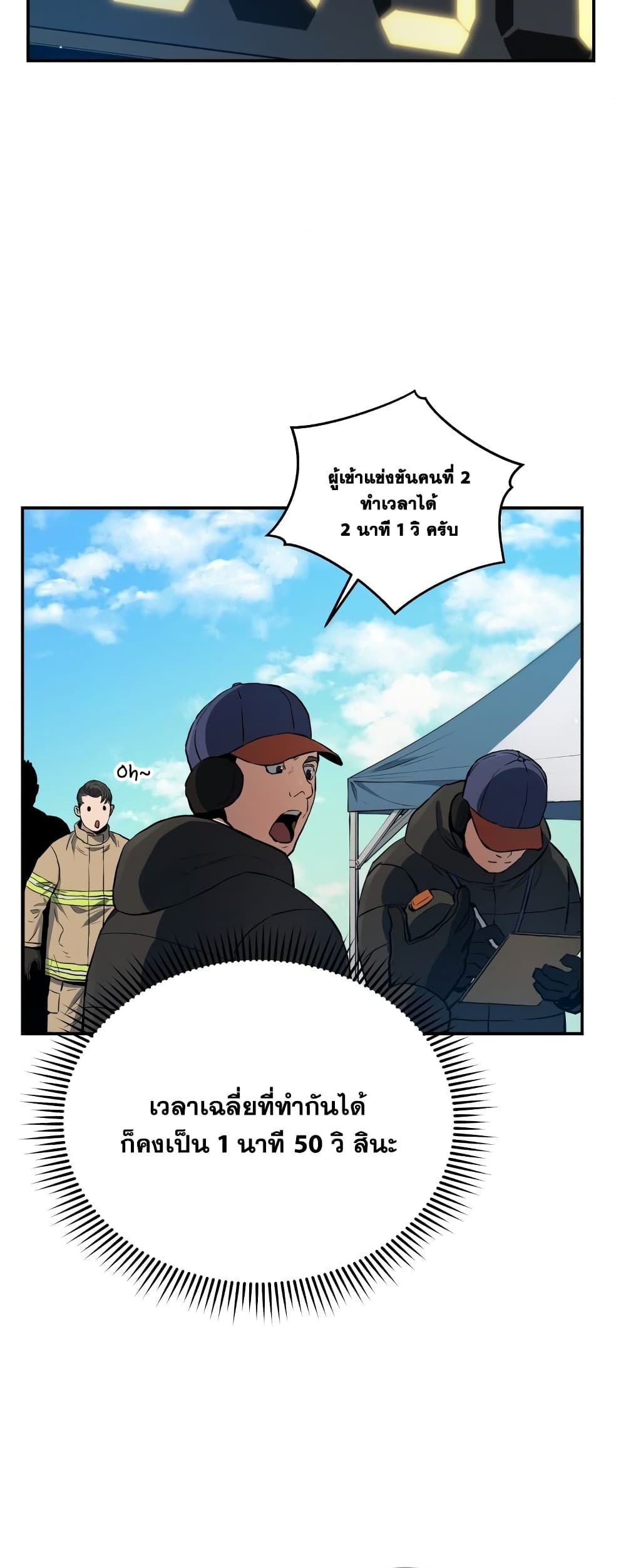 Rescue System ตอนที่ 25 (18)