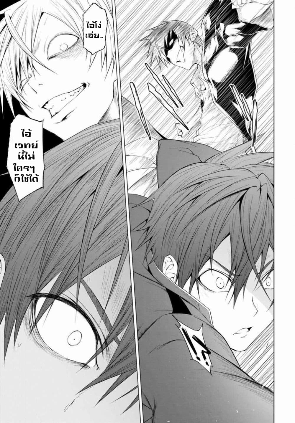 Maou Gakuen no Hangyakusha à¸•à¸­à¸™à¸—à¸µà¹ˆ 13 (11)
