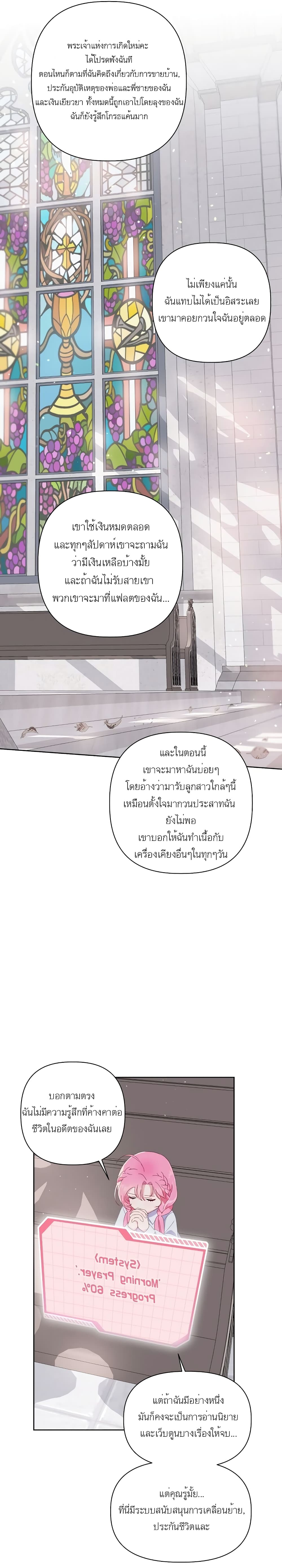 A Transmigrator’s Privilege ตอนที่ 8 (22)