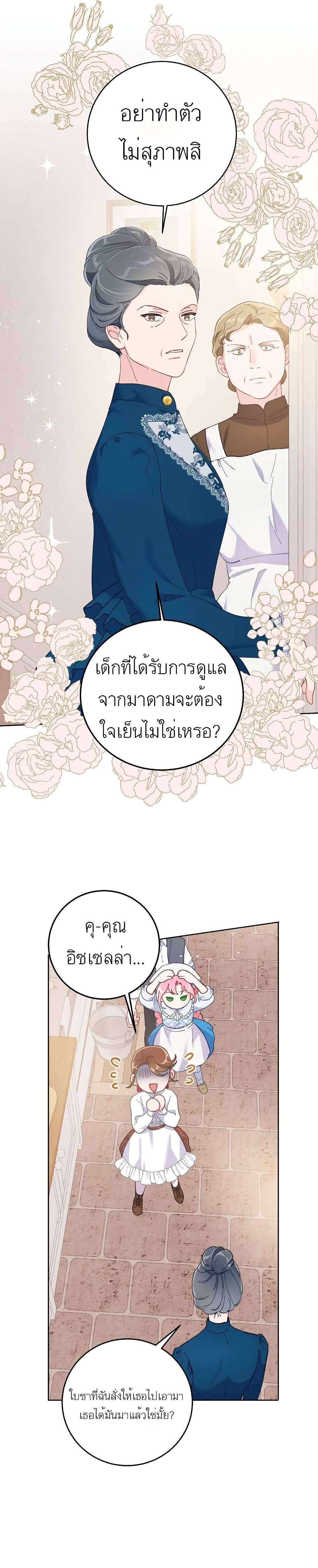 A Transmigrator’s Privilege 5 15