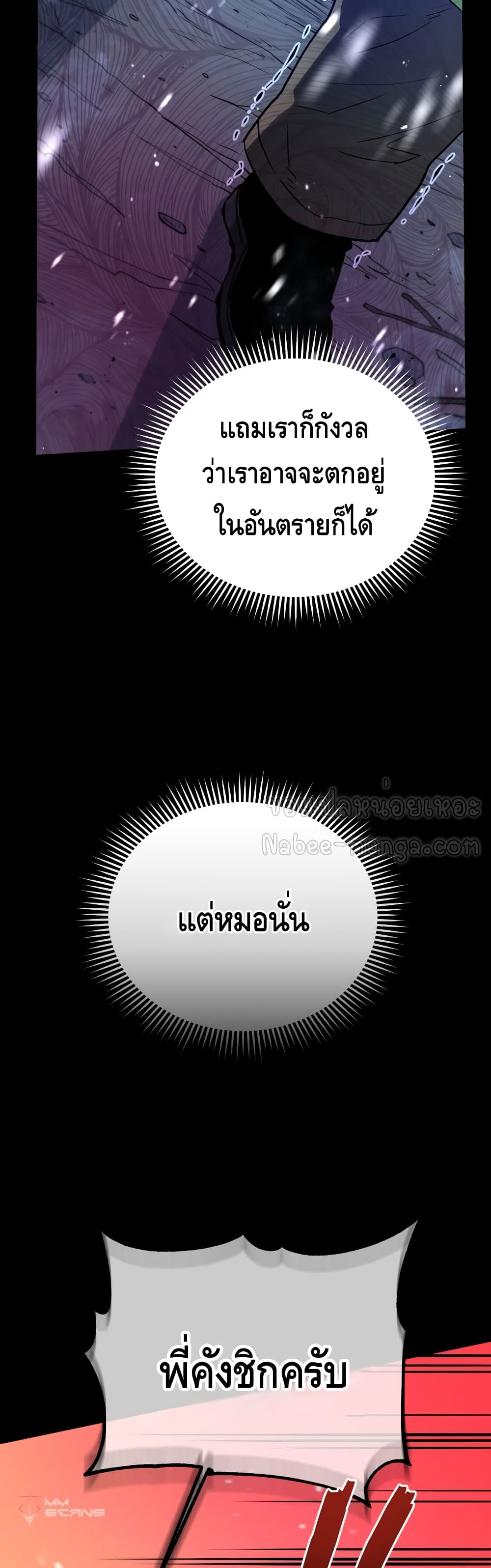 Rescue System ตอนที่ 18 (12)