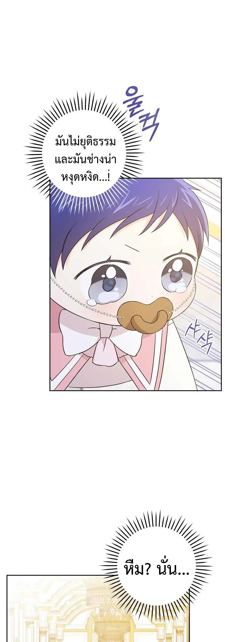 Please Give Me the Pacifier 15 13