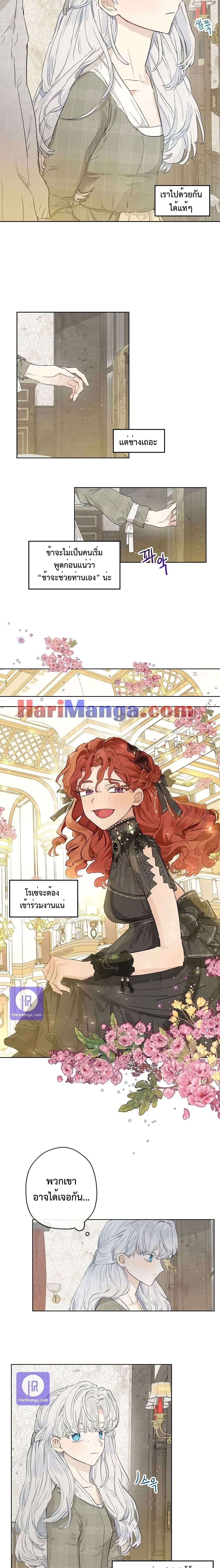 When The Count’s Illegitimate Daughter Gets Married 10 07