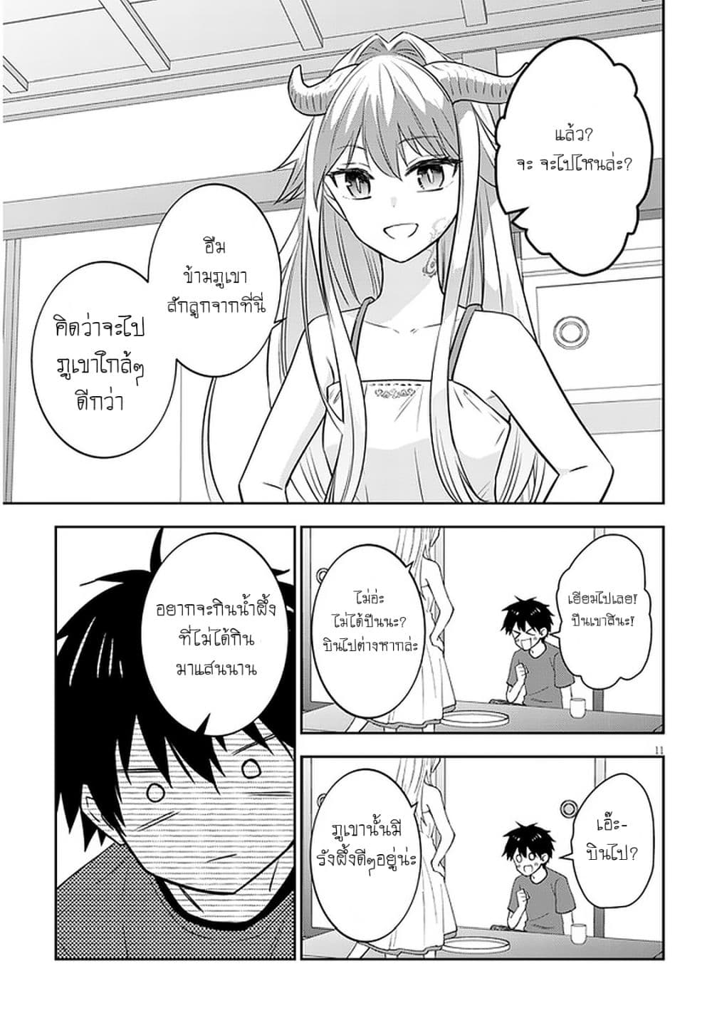 Maou ni Natta node 43 12