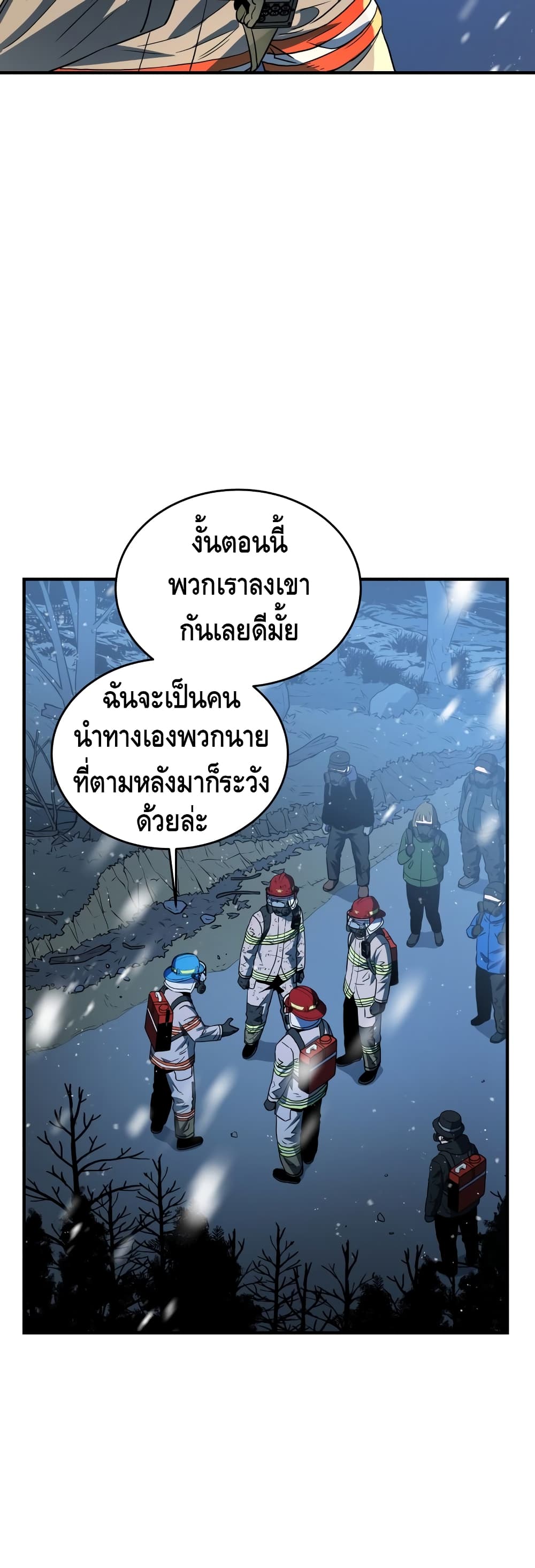 Rescue System ตอนที่ 17 (31)